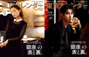 松本まりかとSnow Man 向井康二が表紙に『東京カレンダー』　銀座で大人なフレンチとホテル体験