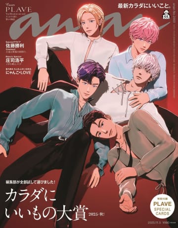 K-POPバーチャルアイドル・PLAVE『anan』表紙に　初の日本公演やお互いの関係性などを語る