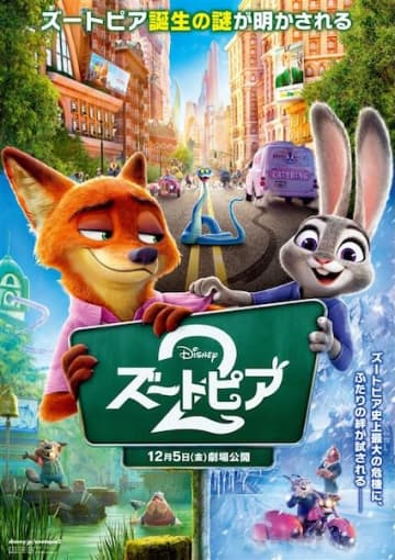 “日本だけ”の特別ビジュアル登場！『ズートピア2』ジュディ&ニックの新たな冒険が動き出す