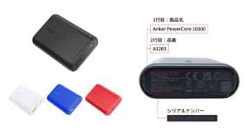 Anker、モバイルバッテリなど4製品を自主回収。電池セルにショートの恐れ