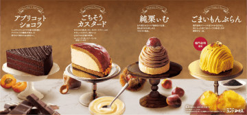 【コメダ珈琲店】秋冬の新作ケーキを10月29日より販売開始！鳴門金時を使用した「ごまいもんぶらん」など季節感あふれるケーキが勢揃い！