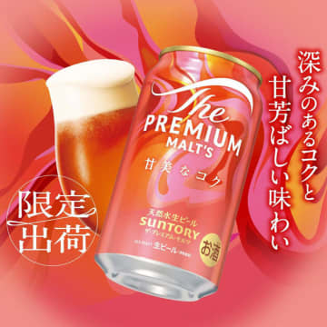 Amazonで本日21日(火)発売のサントリー「ザ・プレミアム・モルツ 甘美なコク」が最大11%OFF! 「350ml×24本」11%OFF、「500ml×24本」7%OFF　『深みのあるコクと甘芳ばしい味わいのエールビール。』