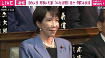 「高市総理」衆参で選出、女性首相誕生へ 「“かわいそうな”高市早苗です」から一転 維新との連立が分水嶺に 参院では決選制す