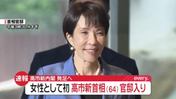 高市新首相、首相官邸入り　女性として初