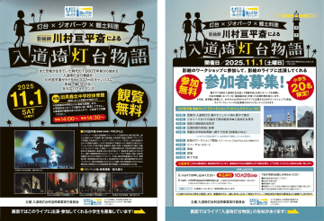 【7000万年の物語】男鹿半島に巨大な影絵が出現！川村亘平斎が描く「入道埼灯台物語」に地元小学生も参加！