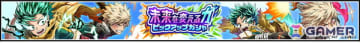 「僕のヒーローアカデミア ULTRA IMPACT」デクと爆豪がアニメ放送と連動したスペシャルコンビキャラとして登場する「未来を変える力」ガシャが開催中！