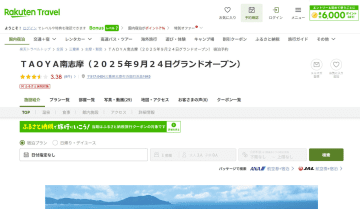 大江戸温泉の「TAOYA南志摩」が最大15％オフに。全室オーシャンビュー＆飲み放題付きバイキング