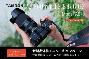 キャンペーン：タムロン「25-200mm F/2.8-5.6 Di III VXD G2」のモニターキャンペーン　発売前に1カ月実機を体験