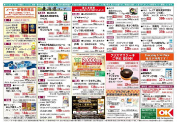 【オーケー】今週は忙しい日に嬉しい冷凍食品がお得に。最新チラシの中からピックアップ《10月21日時点／最新版》