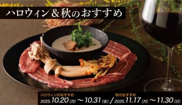 【焼肉×ワイン】トラジが贈る大人の秋！「ドクロラベル赤ワイン」と「ポルチーニソース焼肉」が期間限定で登場！