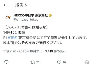 （復旧）東名の東京料金所でETC障害　「そのまま通行を」とNEXCO中日本