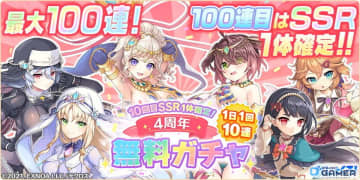 「れじぇくろ！～レジェンド・クローバー～」第2弾・4周年1日1回10連無料ガチャ開催！ドレス衣装の3キャラも登場