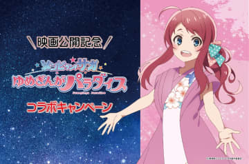 佐賀県ふるさと納税×劇場版ゾンビランドサガ、返礼品に描き下ろしお礼状カードやアクスタ