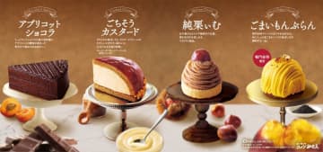 コメダ、秋冬新作ケーキ「ごちそうカスタード」「ごまいもんぶらん」「アプリコットショコラ」を発売