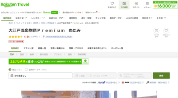 大江戸温泉物語Premium あたみ、1泊2食付き最大15％オフ。海鮮グルメも食べ放題、駅近で熱海観光に便利