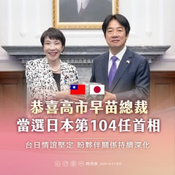 高市氏が総理大臣に選出　台湾・頼清徳総統がSNSで祝意「揺るぎない友人」