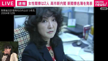 片山さつき財務大臣、20年前の貴重映像に山本期日前が驚き「存在感がすごい」「服装が変わらない」財務省を颯爽と歩くキャリア官僚時代の姿