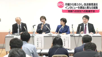 日本テレビ「月曜から夜ふかし」BPOが放送倫理違反の判断