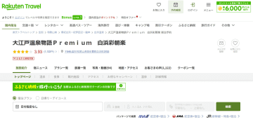 大江戸温泉物語Premium 白浜彩朝楽、三つ星バイキングプランが最大15％オフ。畳風呂や露天風呂で名湯満喫