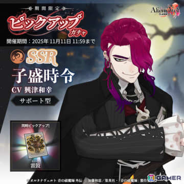 「オルタナヴェルト -青の祓魔師 外伝-」子盛時令（ハロウィン）のピックアップガチャが開催！