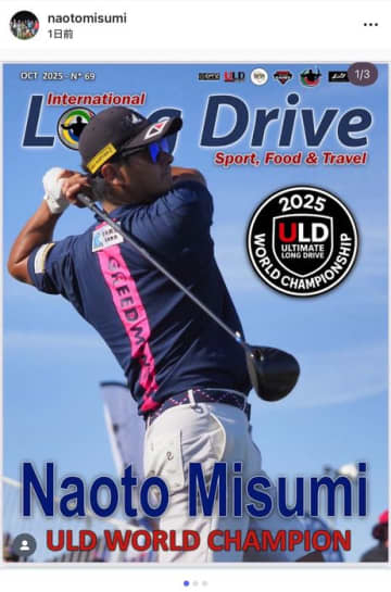 ドラコン世界選手権を連覇した日本人プロ、アメリカの情報誌「ロングドライブマガジン」の表紙に抜擢！ 世界も驚いた圧巻の371ヤード