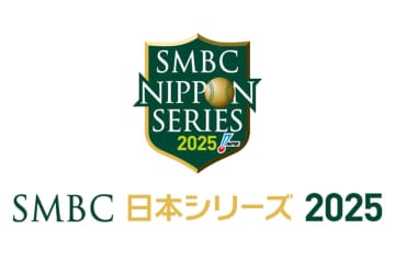 ソフトバンクと阪神の頂上決戦！「SMBC日本シリーズ2025」テレビ・ネット中継が発表
