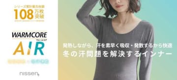 【ニッセン】人気シリーズWARMCOREから新作インナー登場！冬も快適に♡