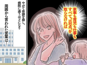 「100点じゃないと無理ーッ！」【完璧主義な母親の人生観を覆した】衝撃の言葉とは？