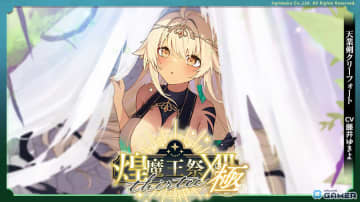 「ブレ×ブレ」新魔剣「天業剣クリーフォート」登場！藤井ゆきよさんがCVを担当するSS魔剣が製造解禁