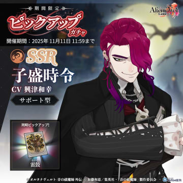 「オルタナヴェルト -青の祓魔師 外伝-」SSR子盛時令（ハロウィン）登場！期間限定ピックアップガチャ開催