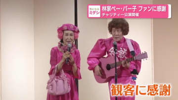 林家ペー・パー子「驚きと感動と感謝」　チャリティー公演に林家たい平ら参加　9月に自宅で火災