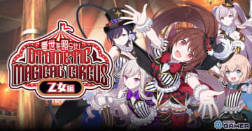 「ゴシックは魔法乙女」ハロウィンイベント後半“乙女編”開催！5乙女がサーカス衣装で登場