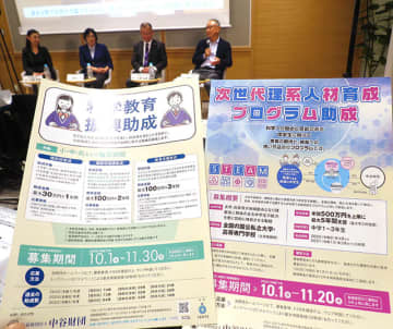 中谷財団　次世代理系人材育成プログラム助成 11/20まで　科学教育振興助成 11/30まで 募集中　専門家らも注目「スーパースターではなく普通に暮らしてる理系人材にフォーカスを」