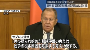 露ラブロフ外相が反発“8月の米露首脳会談での協議内容に反する”　トランプ大統領が求めたウクライナとの即時停戦めぐり