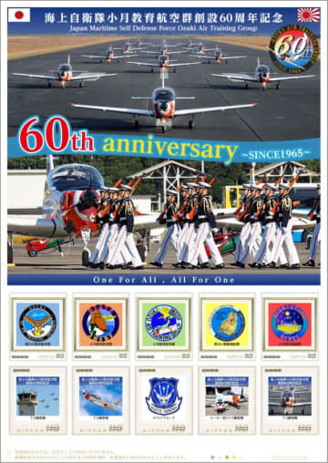 T-5の勇姿が3種も！ 海自小月教育航空群創立60周年記念切手、10月27日より販売開始