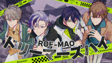 ROF-MAO、4周年記念特番で新曲「ドリーマーズハイ」配信を発表　MV公開情報も