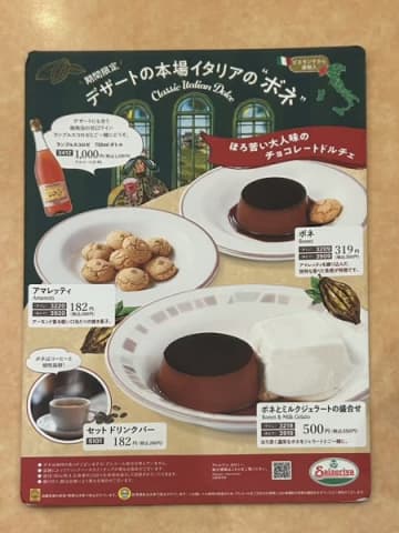 【サイゼリヤ】出合えたら超ラッキー！？“幻のスイーツ”「ボネ」を食べてみた！