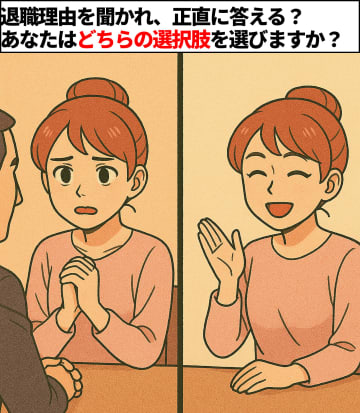 上司に「退職理由を聞いてもいい」と言われた。正直に言うか、誤魔化すか。あなたならどうする【短編小説】