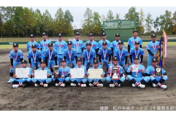 松戸中央が2連覇　準決勝＆決勝で劇的サヨナラ勝利…ボーイズ東日本選抜大会結果
