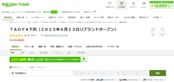 TAOYA下呂、1泊2食プラン最大15％オフ。南飛騨の眺望とグルメ楽しむ温泉リゾート