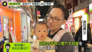 街の人が高市新首相に求めることは？　世界も注目…中国SNSで「高市新首相の就任」検索1位に