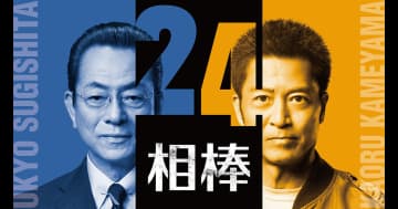 ドラマ『相棒』“人騒がせ”亀山薫の「不憫すぎるエピソード」　「ハンパない不運ぶりが泣ける…」