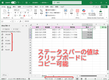 【Excel】関数を使わずに合計や平均値をクリップボードにコピーする簡単すぎる裏ワザ【いまさら聞けないExcelの使い方講座】