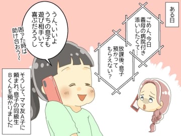 うちは託児所じゃなーいッ！！ ママ友「子ども預かって♡」連日続く要求の先に待っていた『あっけない結末』
