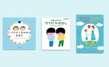 子どもの「知りたい！」に、親の「伝えたい！」にも。「性と多様性の絵本」をご紹介【最新号からちょっと見せ】