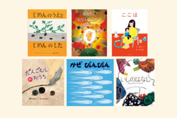子どもの好奇心をどこまでも広げ、たっぷり満たす！「なぜなに？」を育てる絵本6選