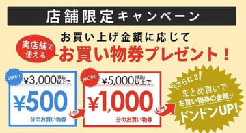 【ハニーズ】今だけお買い物券がもらえるお得企画を実店舗で開催中！まとめ買いするチャンス《26日まで》
