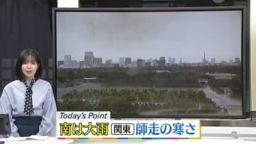 【天気】南西諸島、伊豆諸島で土砂災害に警戒　関東は師走の寒さに