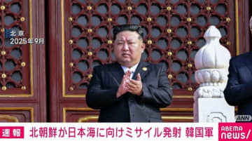 北朝鮮が日本海に向けて弾道ミサイル発射 韓国軍