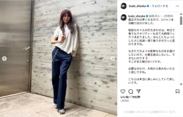 工藤静香、スタイリッシュな私服コーデを公開！「相変わらずお綺麗でスタイルがいい」「とっても似合ってて可愛い」